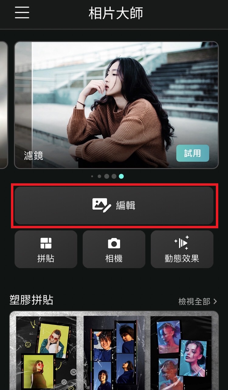照片馬賽克製作教學